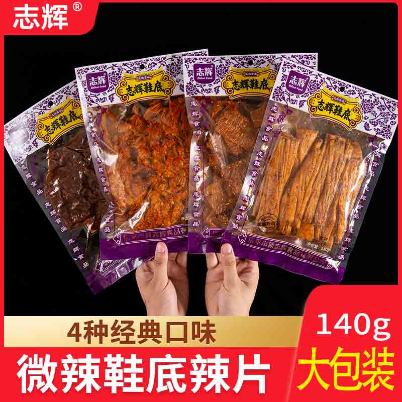志辉鞋底辣片江西特产豆皮辣条