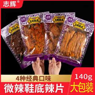 底辣片江西特产豆皮辣条解馋小零食小吃休闲食品 志辉鞋 微辣