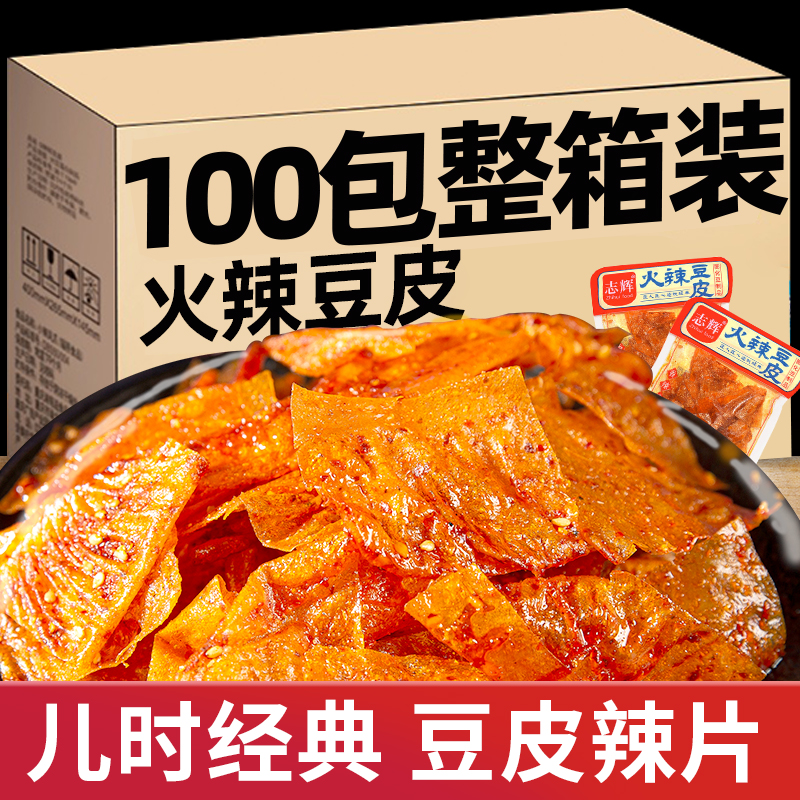 火辣豆皮散称小包装辣条江西余干特产志辉香辣鞋底零食休闲食品