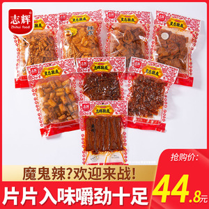 志辉变态鞋底辣条大辣片爆辣魔鬼辣超辣网红爆款零食小吃休闲食品