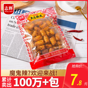 志辉鞋底辣条余干特产网红辣条豆皮变态辣超辣爆辣网红爆款零食