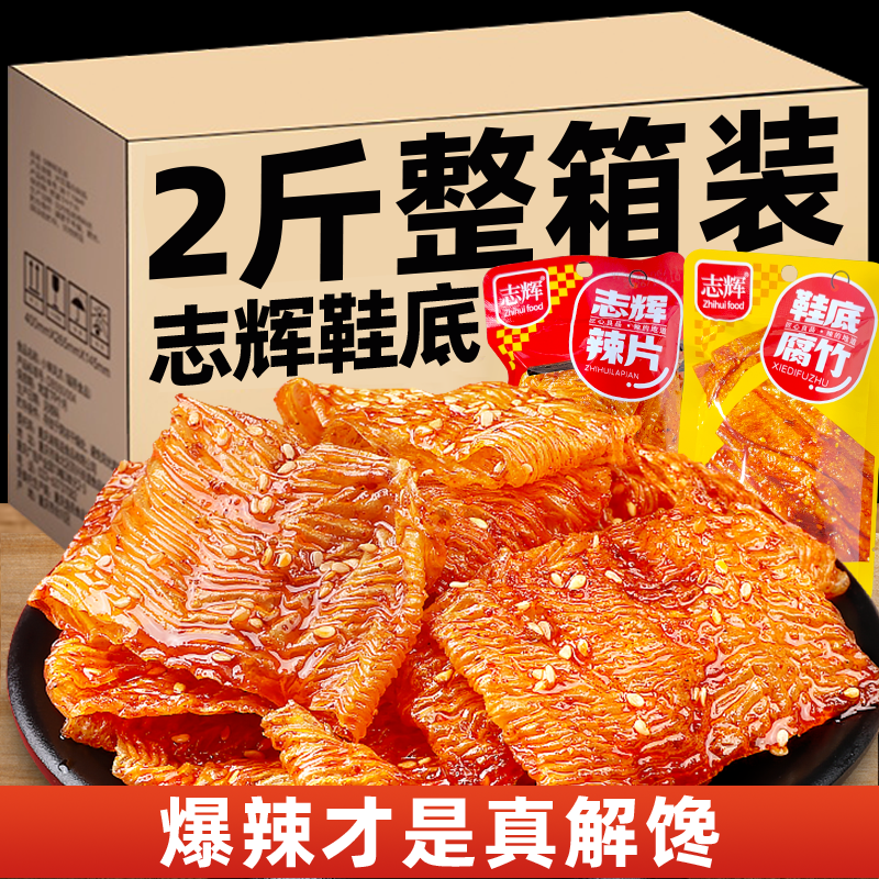 志辉鞋底辣片小包装香辣微辣麻辣豆皮零食豆卷休闲儿时怀旧辣条片