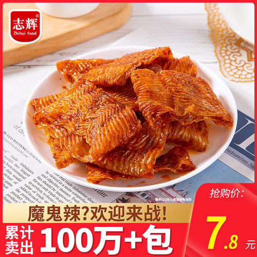 江西余干特产志辉鞋底魔鬼辣
