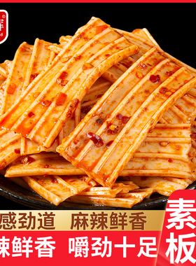 志辉素牛板筋很麻很辣条散称休闲零食麻辣网红儿时小吃江西特产