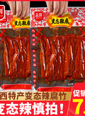 志辉超辣魔鬼辣腐竹辣条江西余干特产变态辣零食手撕辣皮小吃食品