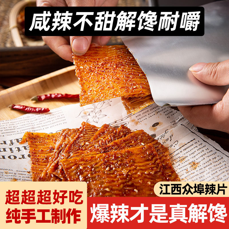 众埠老式大辣片手工辣条儿时经典怀旧手撕豆皮麻辣解馋休闲小吃