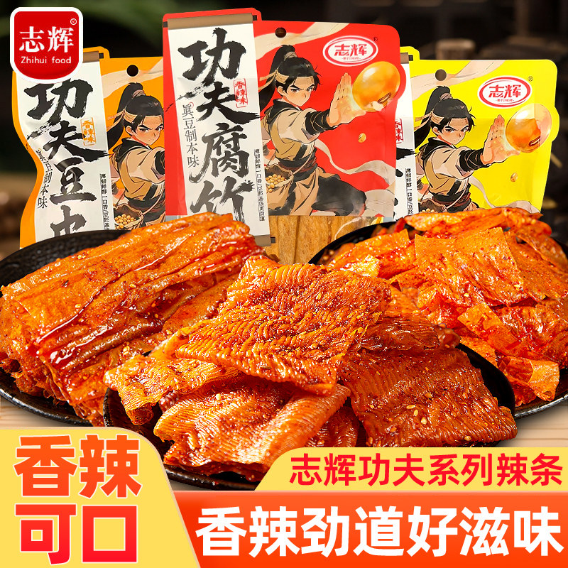 志辉功夫豆皮辣条豆腐干辣味片网红麻辣儿时小零食小吃休闲食品