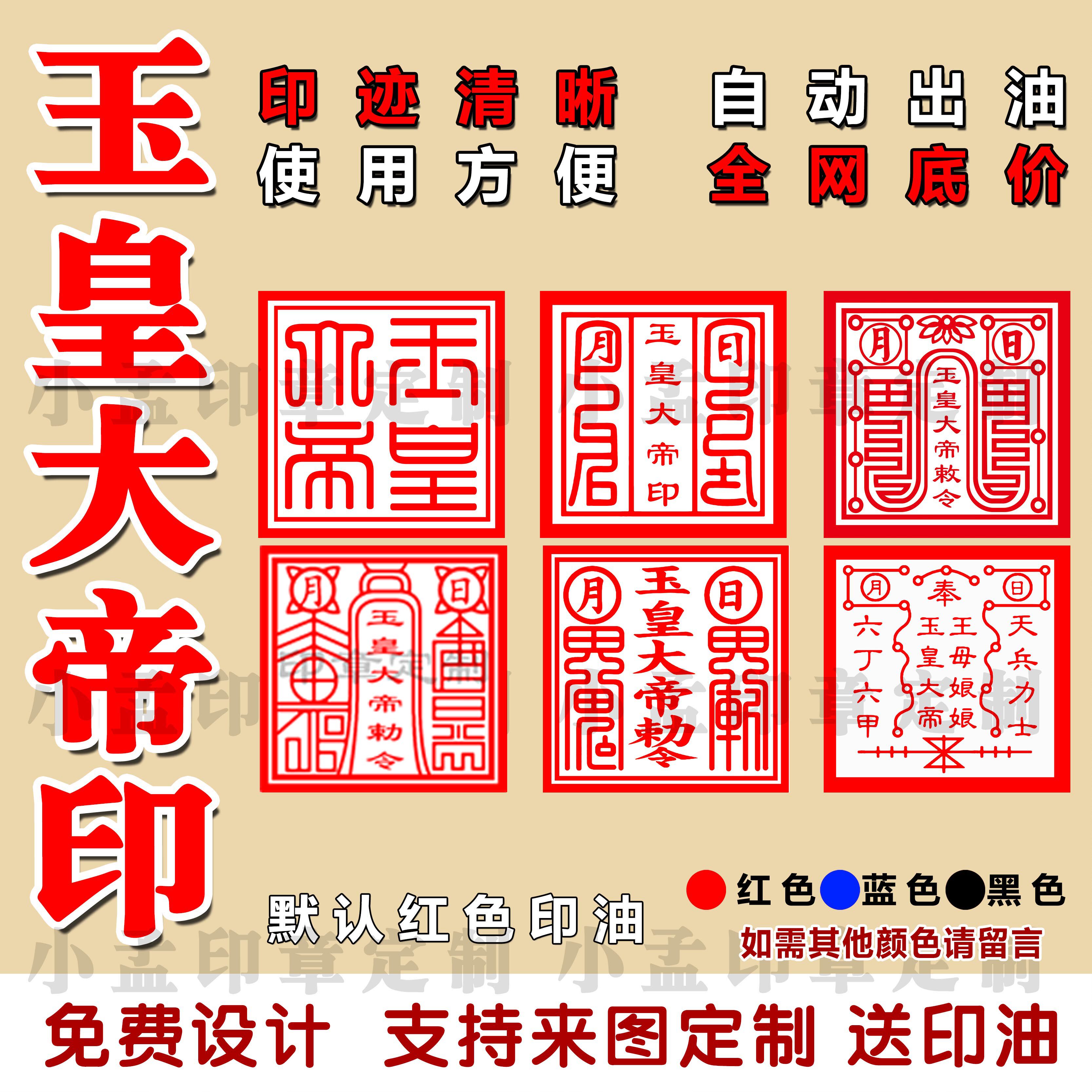 道家印章玉皇大帝印玉皇大帝敕令印道士专用法印光敏印章自动出油
