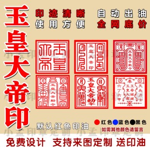 道家印章玉皇大帝印玉皇大帝敕令印道士专用法印光敏印章自动出油