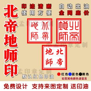 北帝地师一整套道士用品法物法器正方形光敏印章自动出油可定制