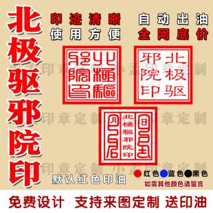 北极驱邪院印道士专用物品法物法器法印印章定制光敏自动出油