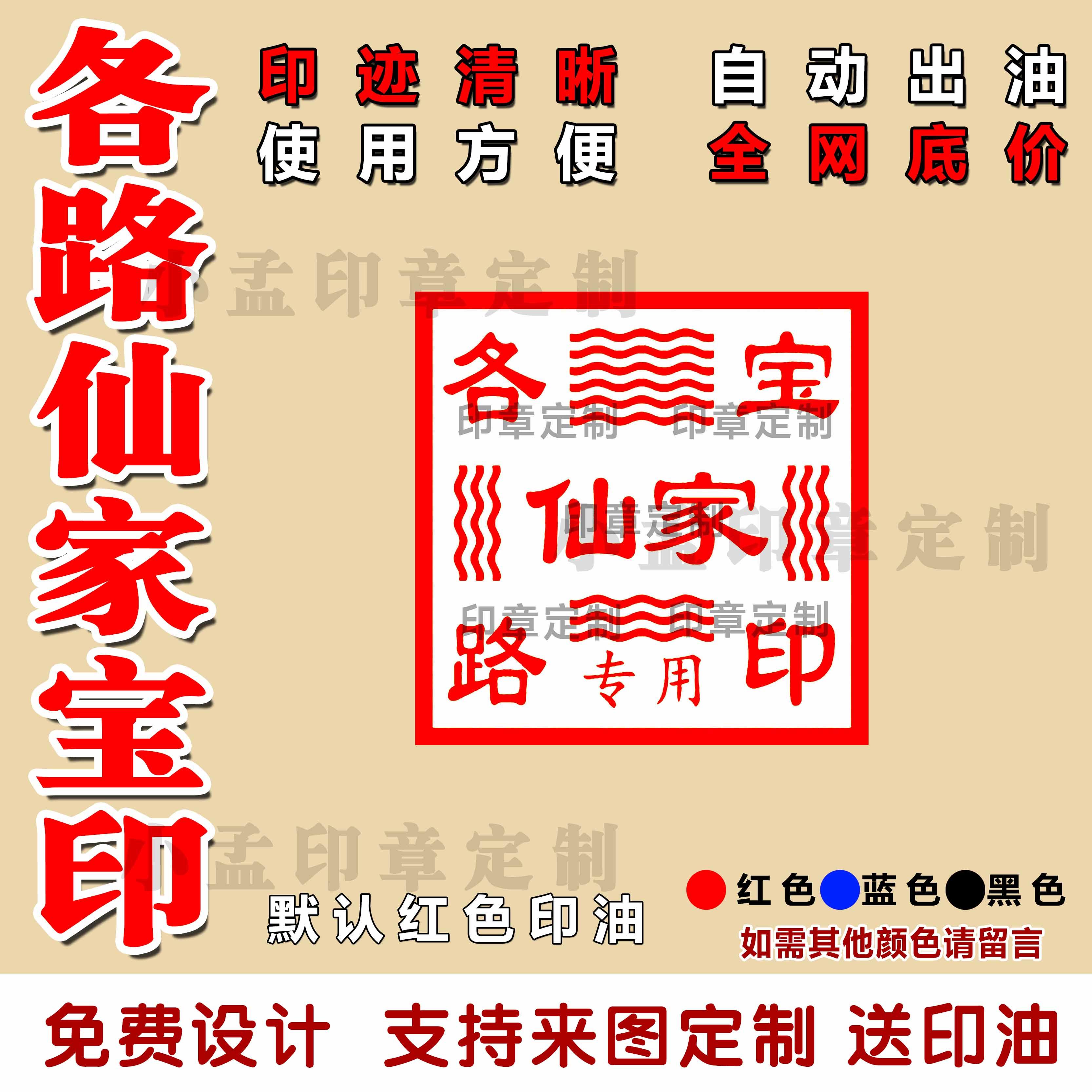 各路仙家宝印自动出油光敏印章