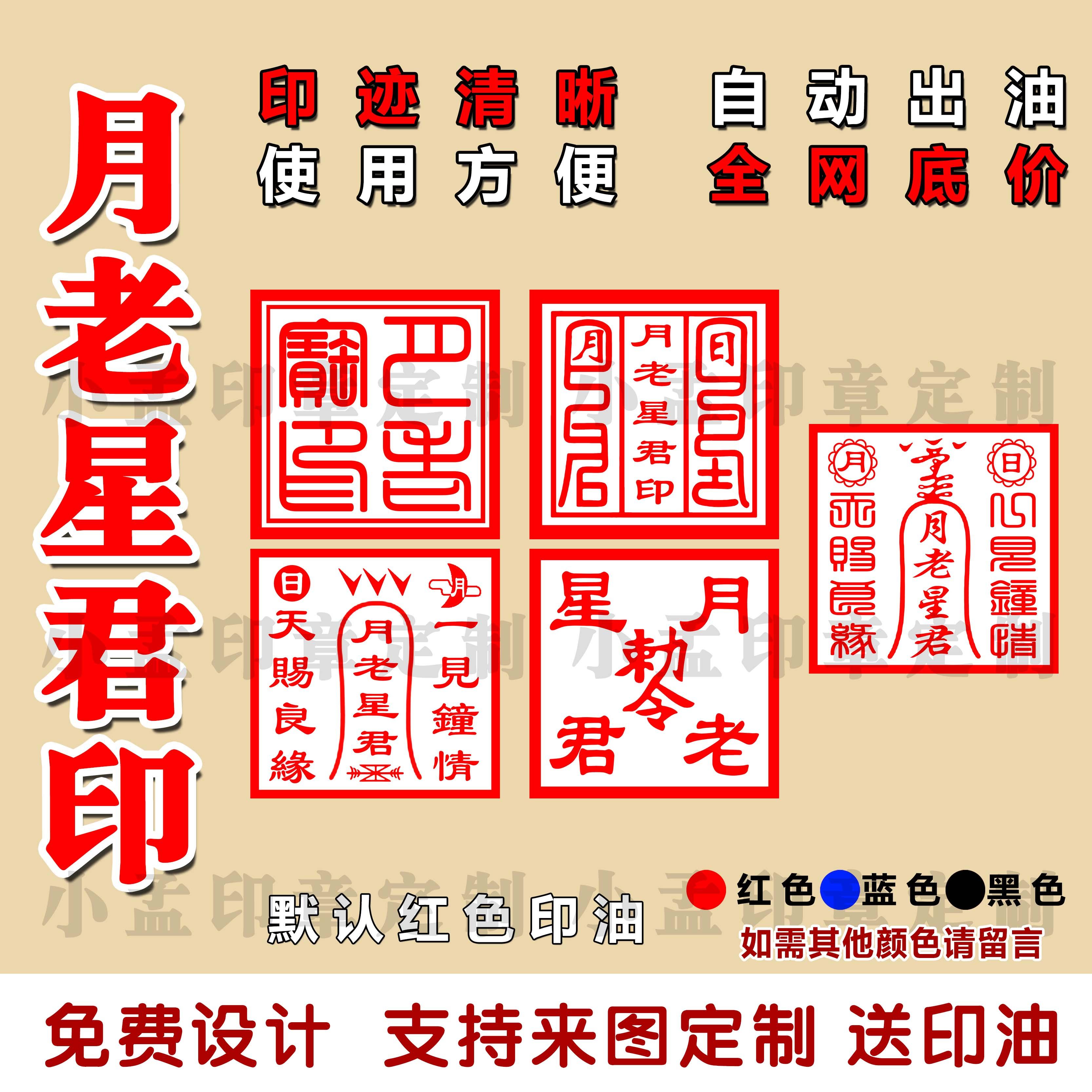 月老星君印月老宝印光敏自动出油