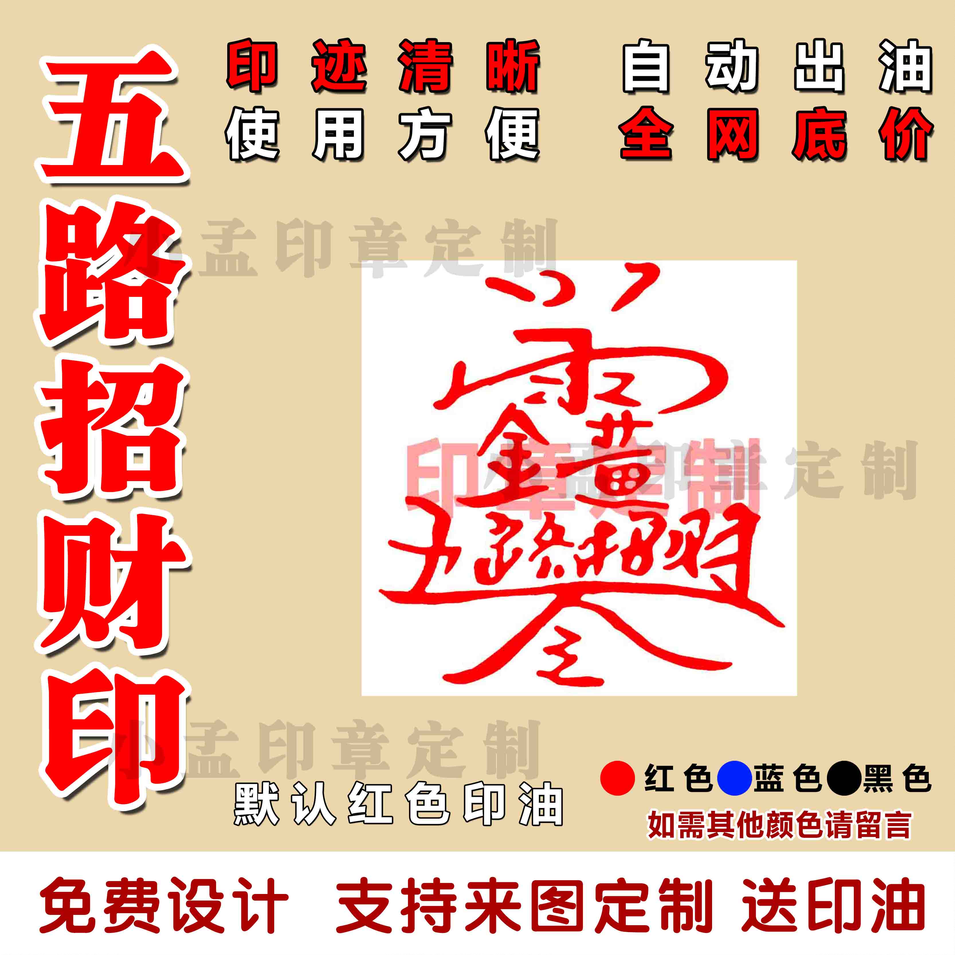 五路招财令光敏印章自动出油定制