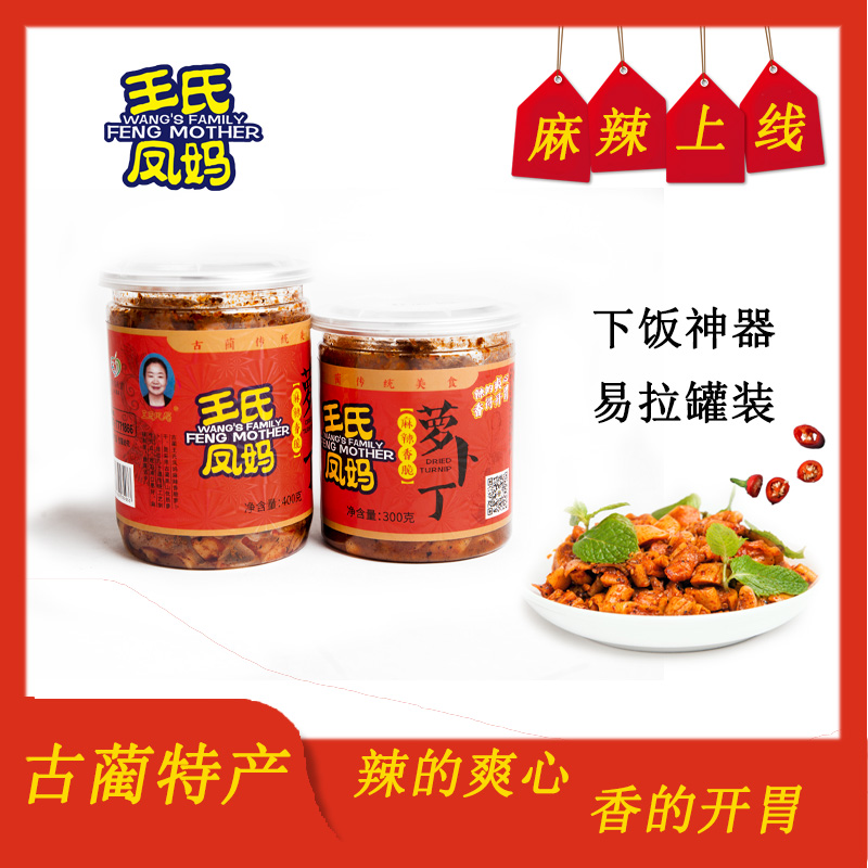 王氏鳳媽四川古藺特產(chǎn)麻辣香脆蘿卜丁  下飯神器開胃咸榨菜300g