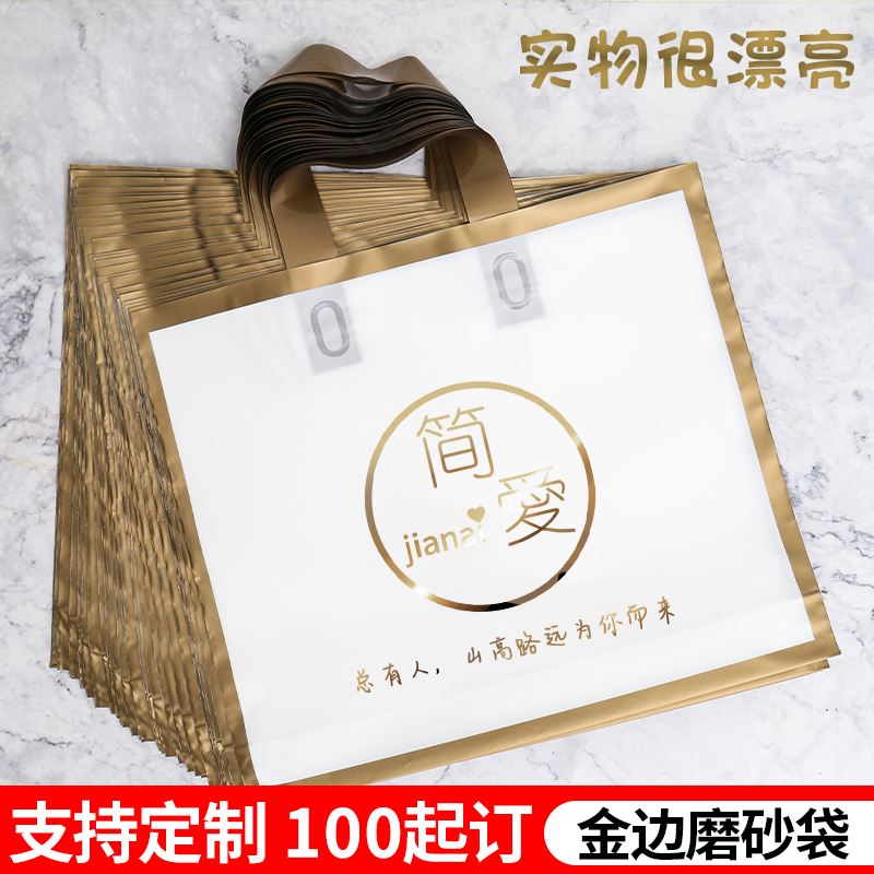 磨砂金边袋子定做印logo服装店手提袋订做塑料包装袋购物袋定制