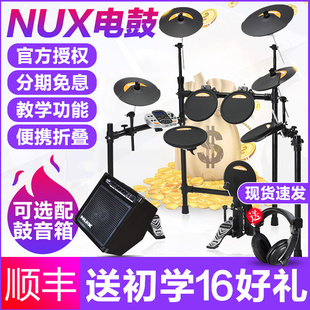 NUX电子鼓DM 成人儿童爵士鼓架子鼓 4初学者电鼓专业练习便携式