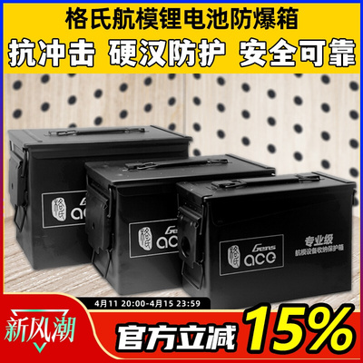 格氏格式电池箱航模锂电池防爆箱盒存放防火阻燃箱无人机外场电包