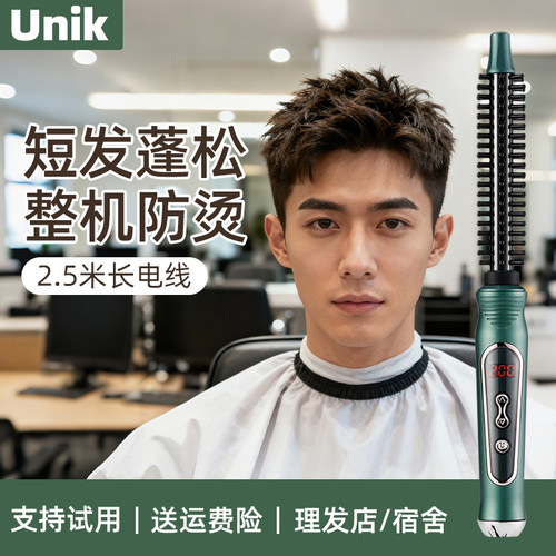 防烫男士卷发棒短发蓬松专用