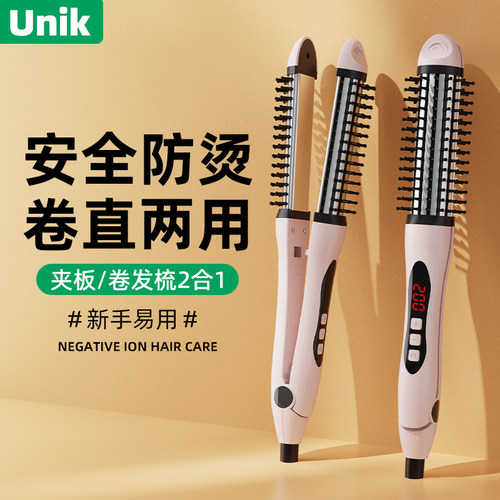 【电梳/夹板二合一】防烫卷发棒