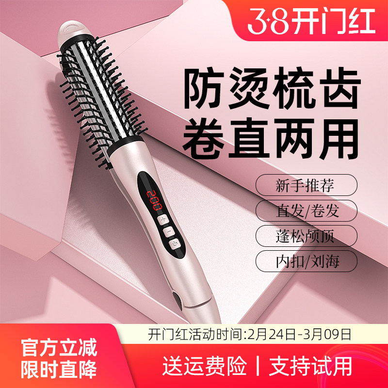 内扣卷发棒两用负离子电直发梳卷发神器短发持久定型不伤发夹板女