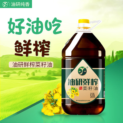 油研纯香菜籽油贵州压榨食用油5l