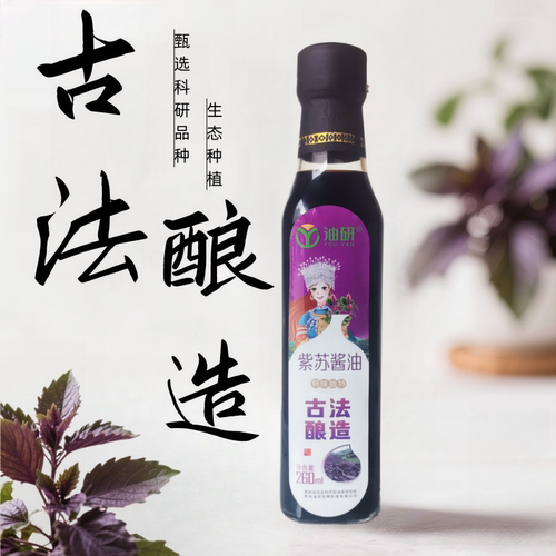 油研紫苏酱油260ml古法酿造酱油炒菜凉拌提鲜调味家用烹饪酱油