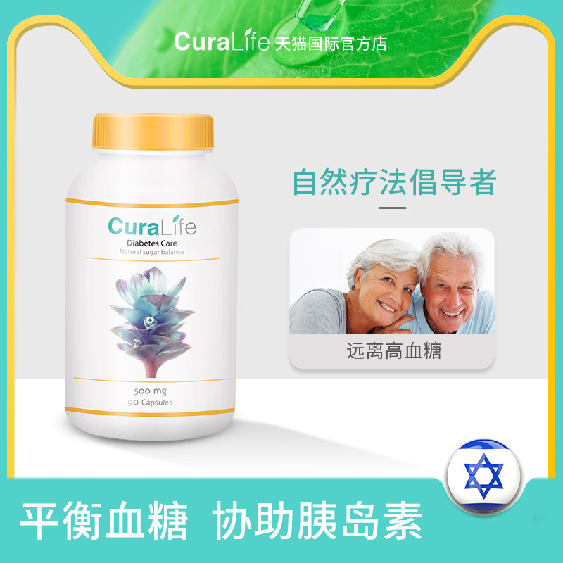 库拉生活CuraLife血糖平衡胶囊90粒控制血糖修复胰岛调节辅助降糖在类目 保健食品/膳食营养补充食品, 膳食营养补充食品, 其他膳食营养补充食品, 其他膳食营养补充剂中 - 来自Buy2taobao.com提供专业的淘宝代购服务