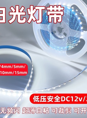 低压led灯带12v白光自粘LED灯条24v6500k贴片超高亮软线条灯防水