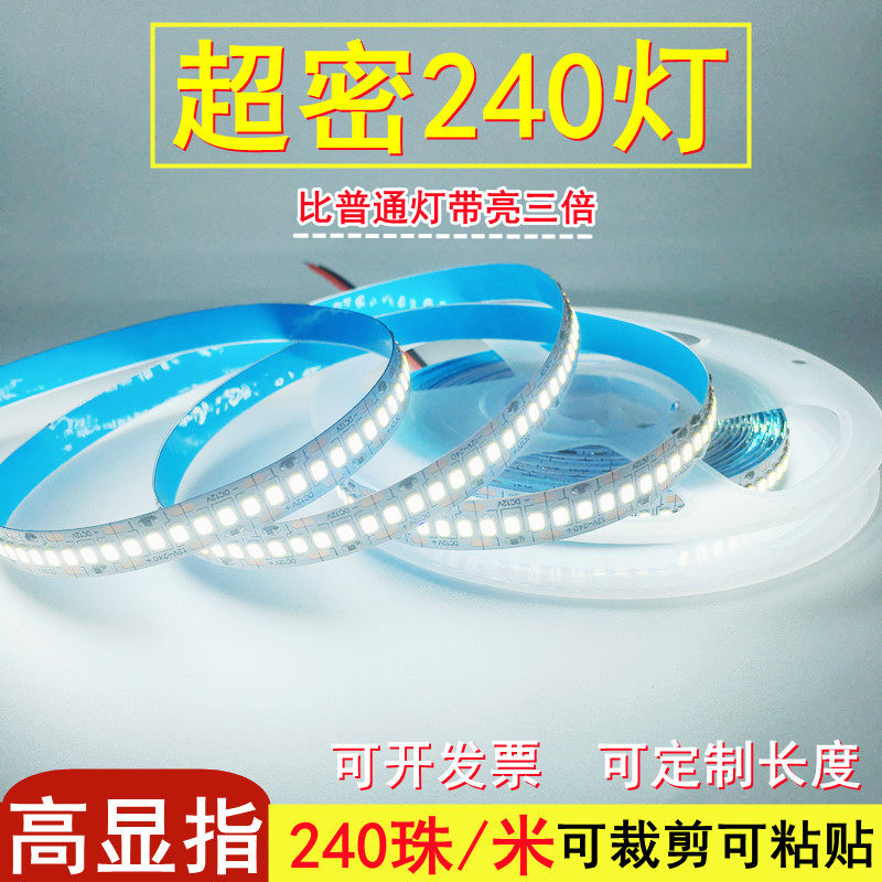 超密12vled灯带条24v240灯白光裸板贴片超亮暖光地摊户外装饰家用,家装灯饰光源,室外LED灯带,淘宝优惠券,粉丝福利购,淘宝优惠卷