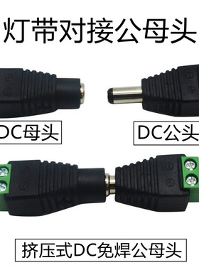 LED灯带绿色DC12V电源转接头24V免焊DC公母头监控摄像机接头线