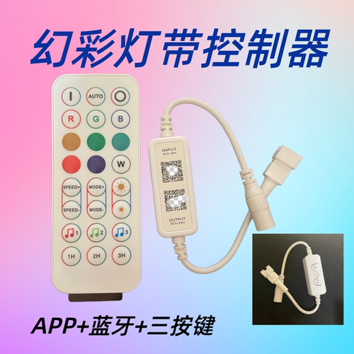 幻彩led灯带控制器DC5-24v调节器