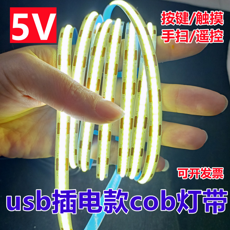 5vcob柔性无光斑可接USB测试推荐