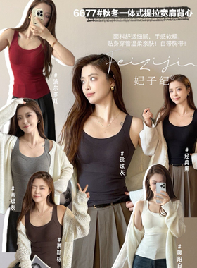 妃子纪6677保暖背心女带聚拢胸垫内搭双面无痕内衣修身显瘦打底衫