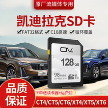 凯迪拉克ct6行车记录仪sd卡大卡32gct5流媒体后视镜sd卡xt5车载储存卡xt6内存专用卡xt4汽车存储卡车用高速卡
