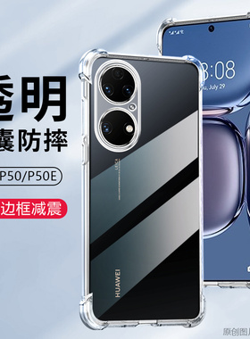 适用华为AVA-PA00手机壳防摔华为AVA一PA00保护套透明TDTech鼎桥P50外壳6.5英寸P5O抖音AVA-PAOO新款华为智选