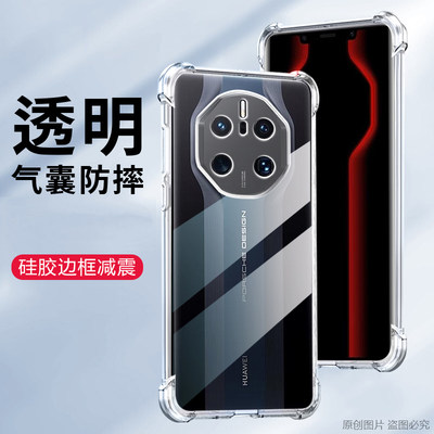 Huawei华为华为Mate50RS透明防摔