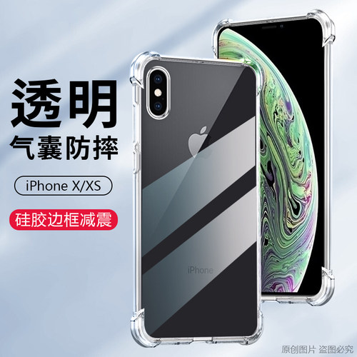 Apple苹果iPhoneXS软胶软壳防摔