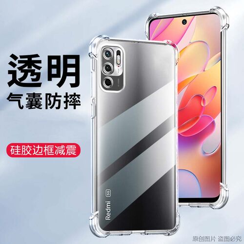 红米红米Note10T5G国际透明防摔