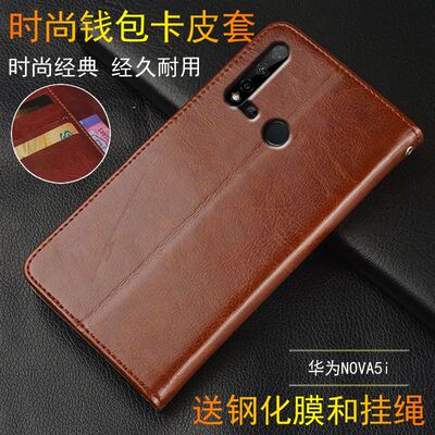 适用 华为GLK一AL00手机壳6.4英寸华为GLK-AL00保护套翻盖华为NOVA5i外壳皮夹noⅴa5i新款glk-aloo防摔note5i