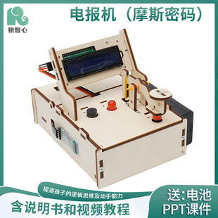 可编程电报机 摩斯密码