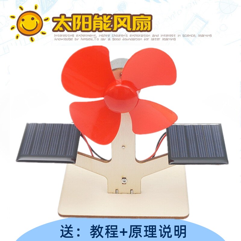 太阳能发电风扇 儿童科技手工diy制作小学生三四年级科学实验教具