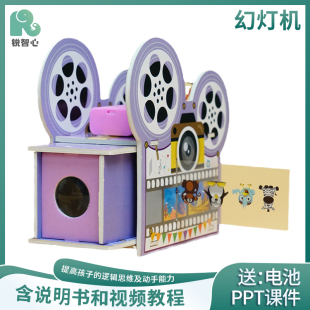 幻灯机 小学生二三年级科技小制作DIYstem科学手工作品作业材料包