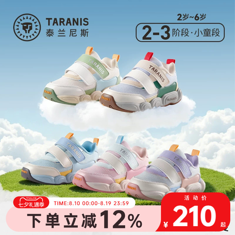 泰兰尼斯童鞋春夏新款男宝宝云朵鞋女童网面透气机能鞋防踢运动鞋