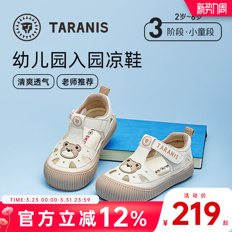 泰兰尼斯童鞋夏季新款儿童幼儿园室内外鞋入园凉鞋男宝宝透气板鞋