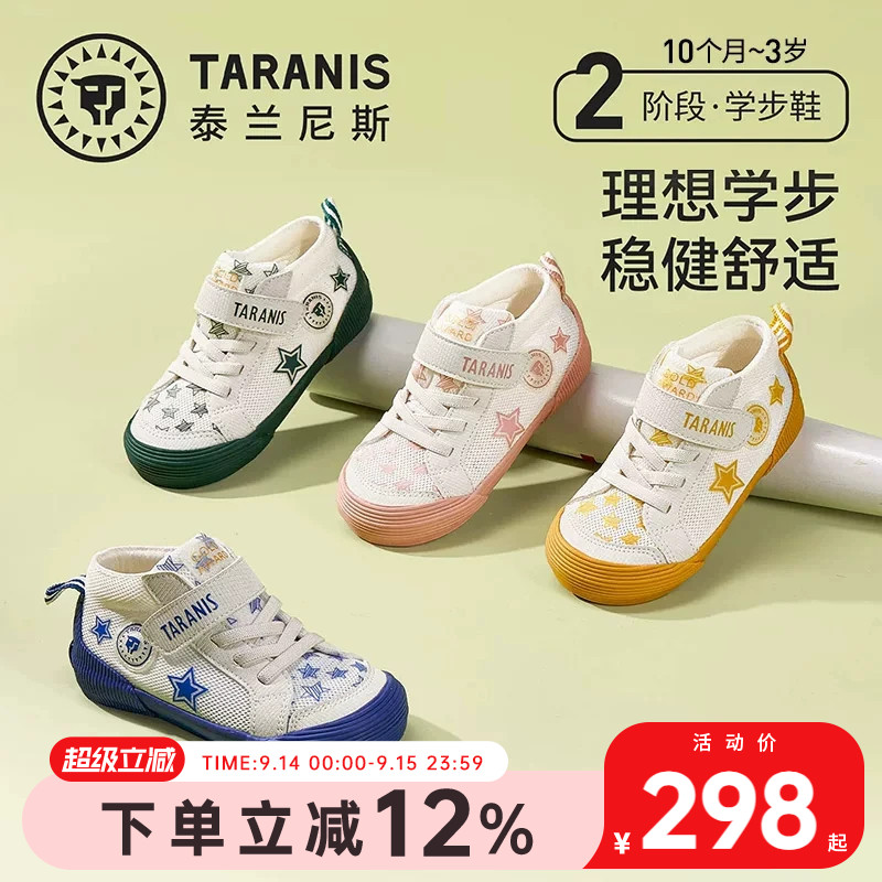 泰兰尼斯春秋婴童学步鞋星星卡通小白鞋高帮透气网鞋软底包头稳步