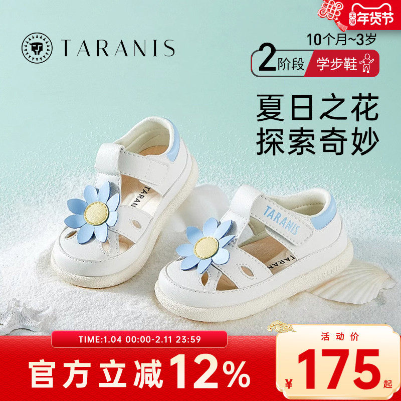 泰兰尼斯夏季童鞋女宝宝防滑软底婴儿包头公主鞋防踢太阳花凉鞋