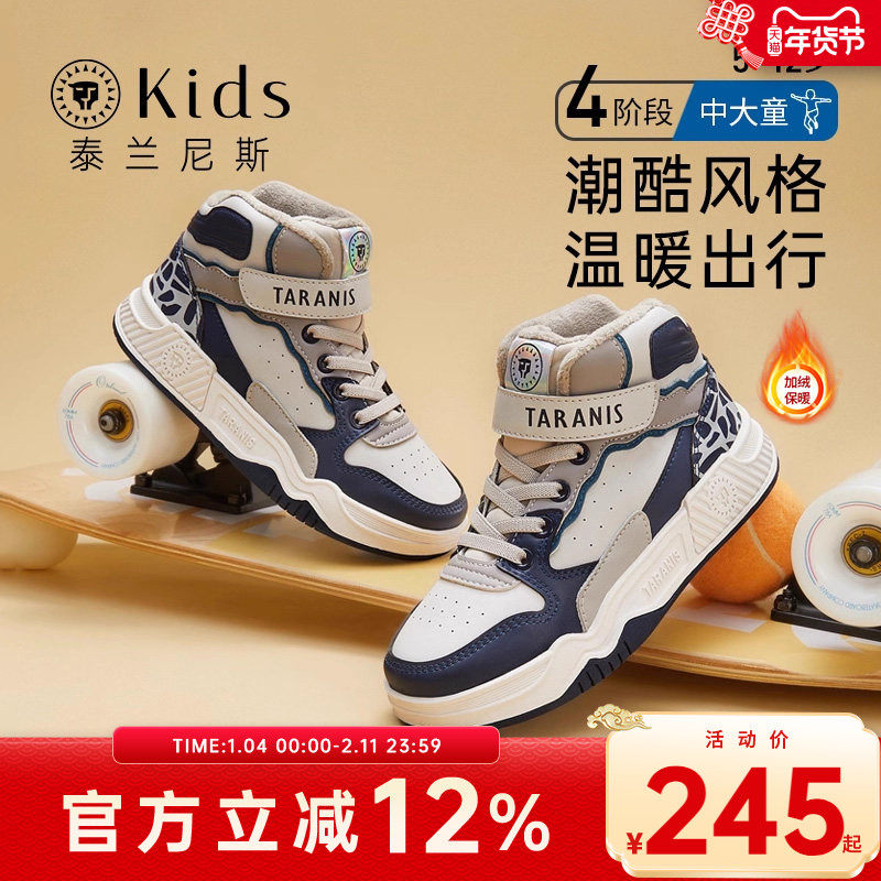 泰兰尼斯kids男大童运动鞋秋冬板鞋加绒新款童鞋高帮儿童棉鞋休闲,童鞋/婴儿鞋/亲子鞋,板鞋,淘宝优惠券,粉丝福利购,淘宝优惠卷