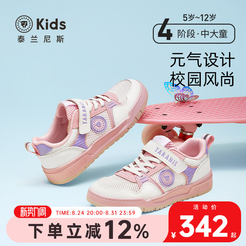泰兰尼斯儿童板鞋春夏新款粉色甜美休闲鞋透气软底轻便女童滑板鞋