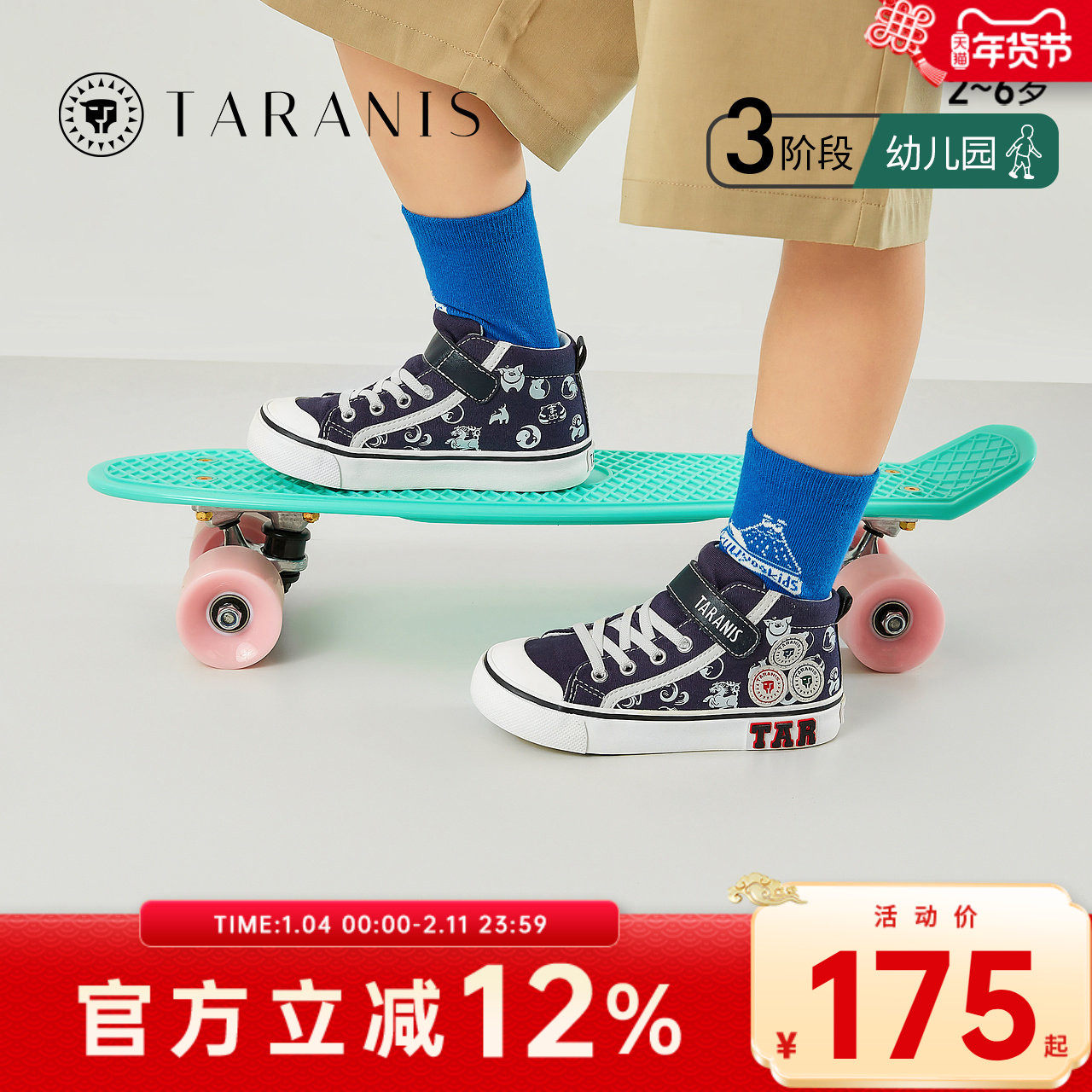 泰兰尼斯秋季新款男宝宝学步防踢帆布鞋防滑缓震理想幼儿园鞋